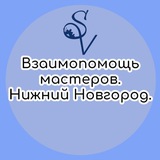 Взаимопомощь мастеров