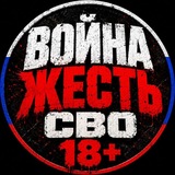 ВОЙНА | ЖЕСТЬ | СВО 18+