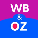 Wildberries & Ozon Чат