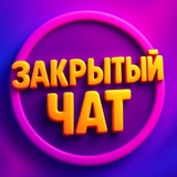 ЗАКРЫТЫЙ ЧАТ СЕЛЛЕРОВ WB OZON