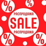 РАСПРОДАЖА ДО 100% КЭШБЭК