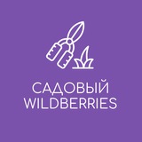 Садовый Маркетплейс