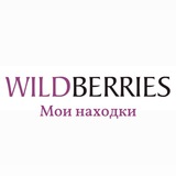 Женский Wildberries 🛍️