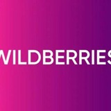 Чат Wildberries (Вайлдберриз)