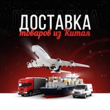 ЧАТ КАРГО WBFAIR774 Доставка из китая