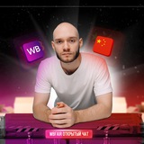 Маркетплейсы | Чат поставщиков WB и OZON WILDBERRIES