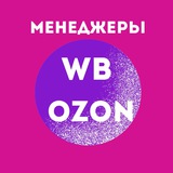 Работа | Вакансии WB & Ozon