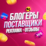 VVM | РЕКЛАМА ТОВАРОВ У БЛОГЕРОВ