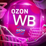 Находки на Wildberries OZON