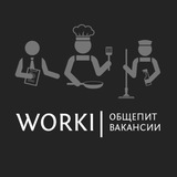 WORKI | Общепит | Вакансии