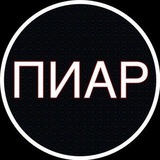 ПИАР ЧАТ