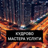 Услуги Мастера Кудрово 🌅