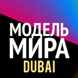 #worldmodel_Dubai 🇦🇪🦄