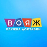 Вояж | WOЯЖ •Служба доставки ДНР | Донецк | Макеевка•