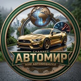 АвтоМир - Германия, Бельгия, Франция