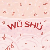 WU SHU