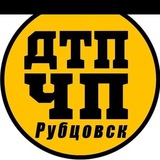 ЧП ДТП Рубцовск