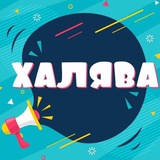 Халява Кэшбэк за отзыв