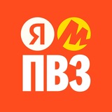 ПВЗ Яндекс Маркета