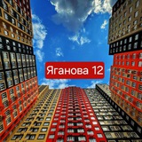 ЖК Пехра | Яганова д.12 🏢