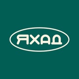 Яхад