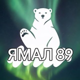 ЯМАЛ 89