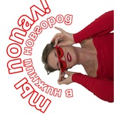 ТЫ ПОПАЛ В НИЖНИЙ НОВГОРОД💔