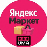 Продавцы на Яндекс.Маркет. ЯМ. Чат.