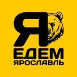 "ЕДЕМ" Заказ такси ( Ярославль )