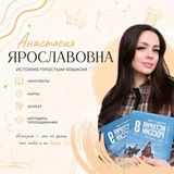 ✨ просто А.Ярославовна
