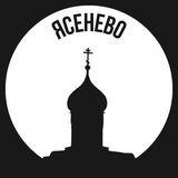 Ясенево