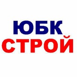 ЮБК Строй √