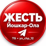 Жесть Йошкар-Ола | Новости