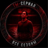 Ты – Сериал все сезоны HDrezka