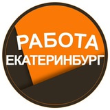 Работа|Вакансии|Объявления ЕКБ💼