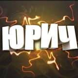 Юрич