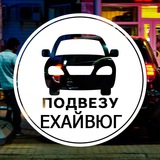 Попутчики Южный город