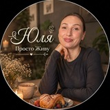 Юлия Рецепты