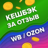Товары за отзывы WB|OZON|ЯН