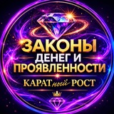 💎 ЗАКОНЫ ДЕНЕГ И ПРОЯВЛЕННОСТИ | ТЕСТ-ДРАЙВ