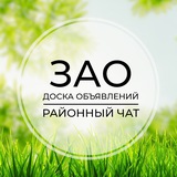 ЗАО | Доска объявлений | Классифайд чат |Москва | Крылатское | Можайский | Фили | Раменки | Очаково | Тропарёво