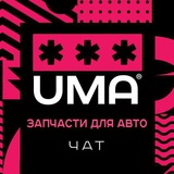 Чат запчастей. Запчасти для автомобилей.