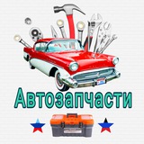 Автозапчасти | Шины |Колеса| Разборка ЛНР| ДНР
