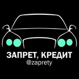 ЗАПРЕТ РЕГИСТРАЦИИ 🚓 АВТО НИЖЕ РЫНКА 🚗🚙