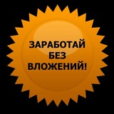 Заработки в интернете