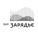 Зал Зарядье