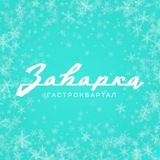 Заварка Гастроквартал