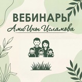 Вебинар «ВИТАМИНЫ В ТРАВАХ»🌿