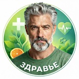 ЗДРАВЬЕ 🌿