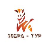 Зебра-тур🦓 Горящие и не только!!!